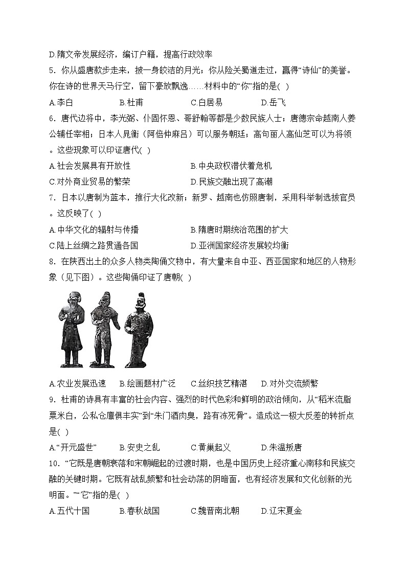 河南省周口市商水县四校联考2023-2024学年七年级下学期期中综合素养评估历史试卷(含答案)第2页