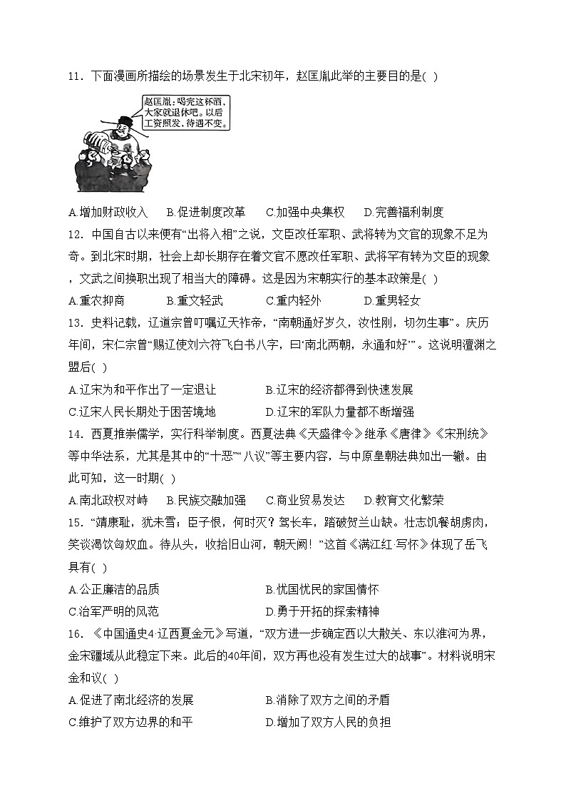 河南省周口市商水县四校联考2023-2024学年七年级下学期期中综合素养评估历史试卷(含答案)第3页