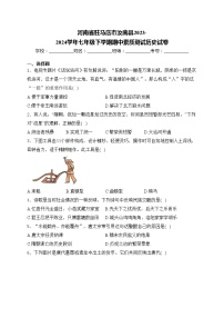河南省驻马店市汝南县2023-2024学年七年级下学期期中素质测试历史试卷(含答案)