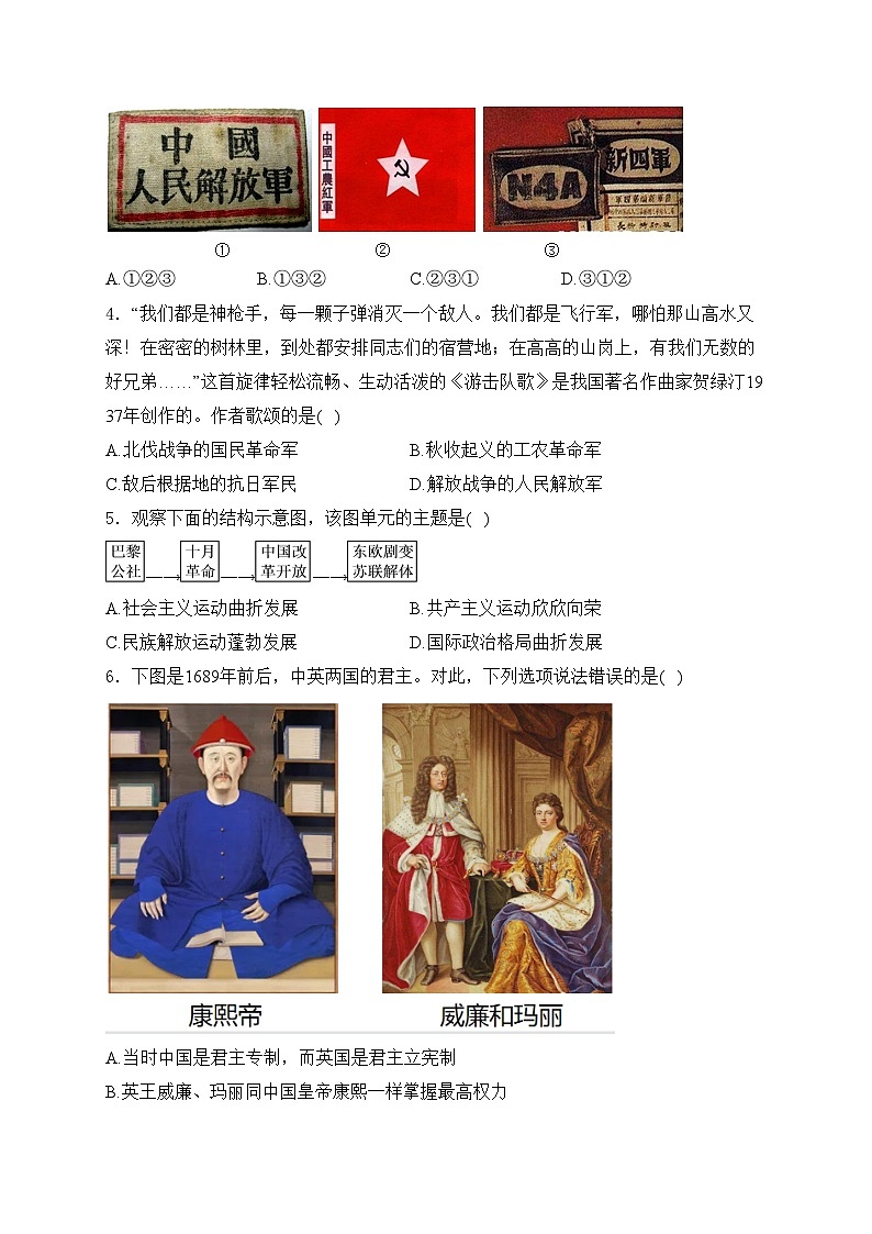 江苏省苏州市2024年中考二模历史试卷(含答案)第2页