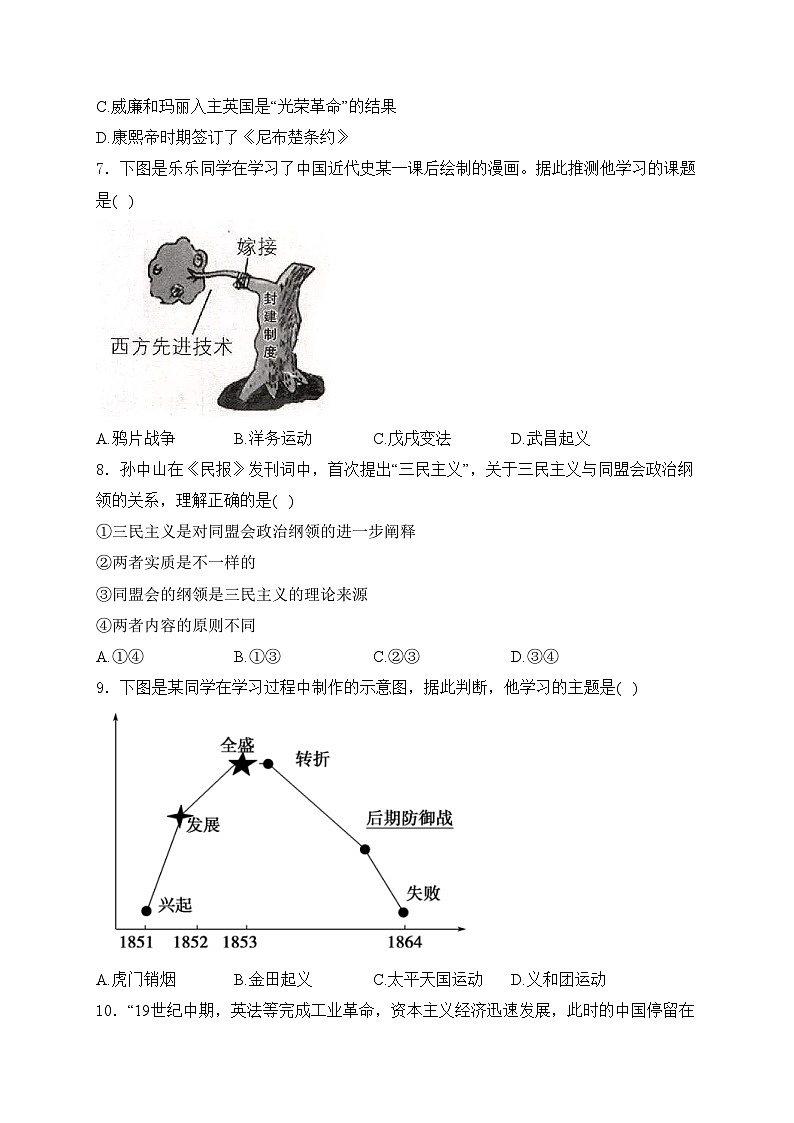 江苏省苏州市2024年中考二模历史试卷(含答案)第3页