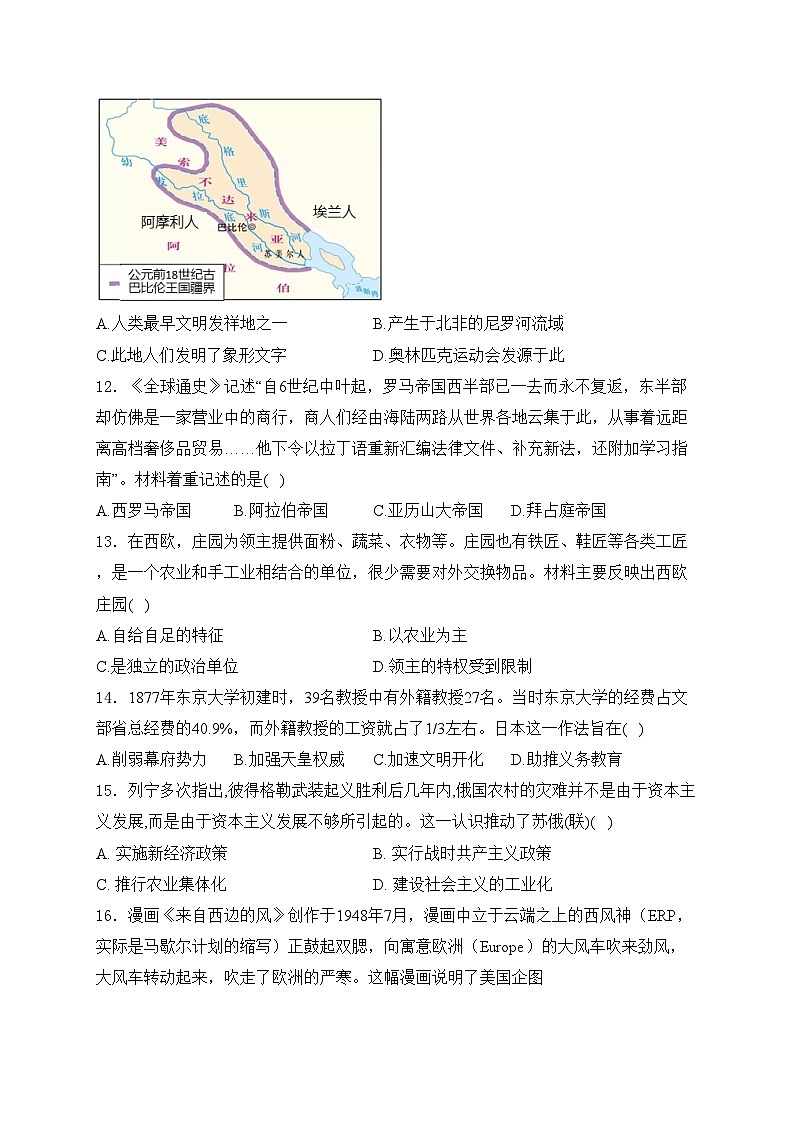 江西省鹰潭市2024年一模历史试卷(含答案)03