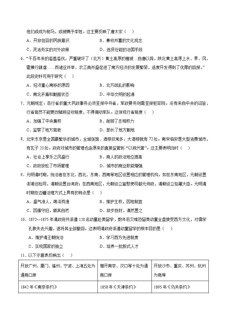 2024年中考第三次模拟考试题:历史(广东省卷)(考试版)第2页