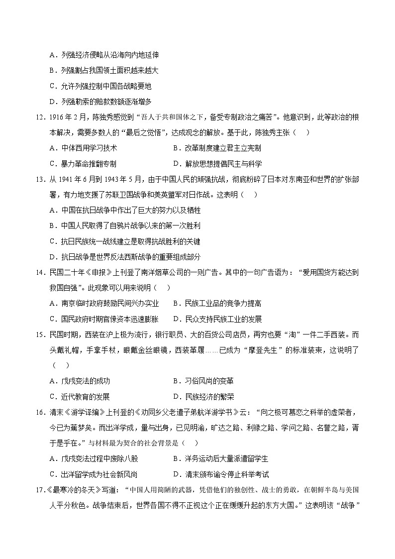 2024年中考第三次模拟考试题:历史(广东省卷)(考试版)第3页