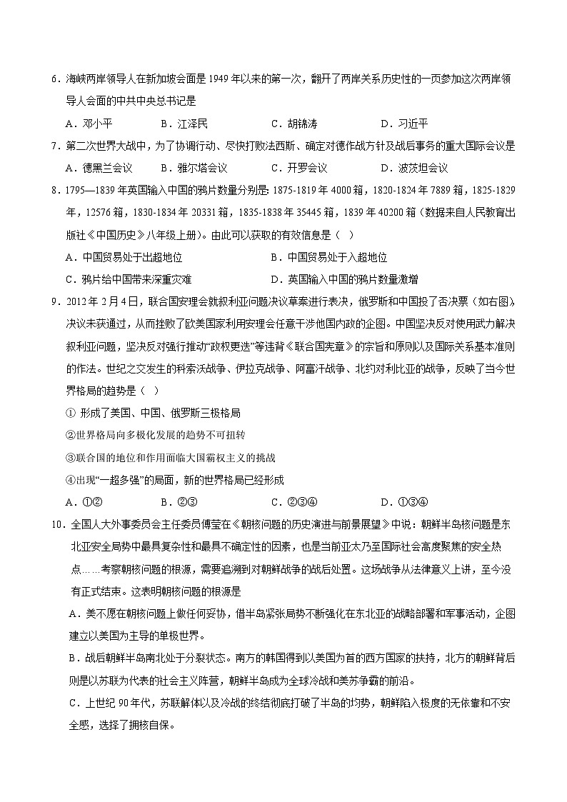 2024年中考第三次模拟考试题:历史(湖北省卷)(考试版)第2页