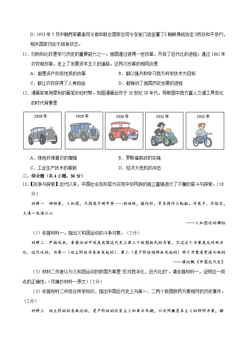 2024年中考第三次模拟考试题:历史(湖北省卷)(考试版)第3页