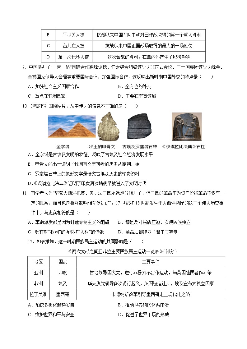 2024年中考第三次模拟考试题:历史(内蒙古呼和浩特卷)(考试版)第3页