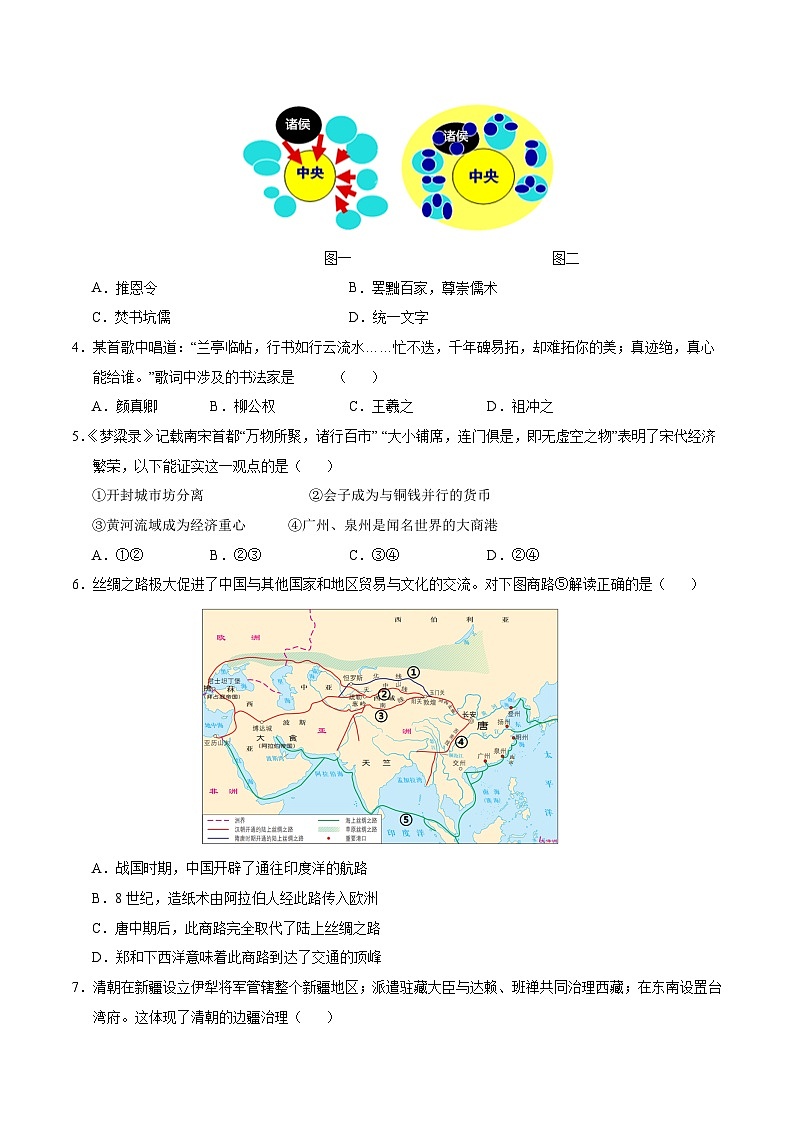 2024年中考第三次模拟考试题:历史(无锡卷)(考试版)02