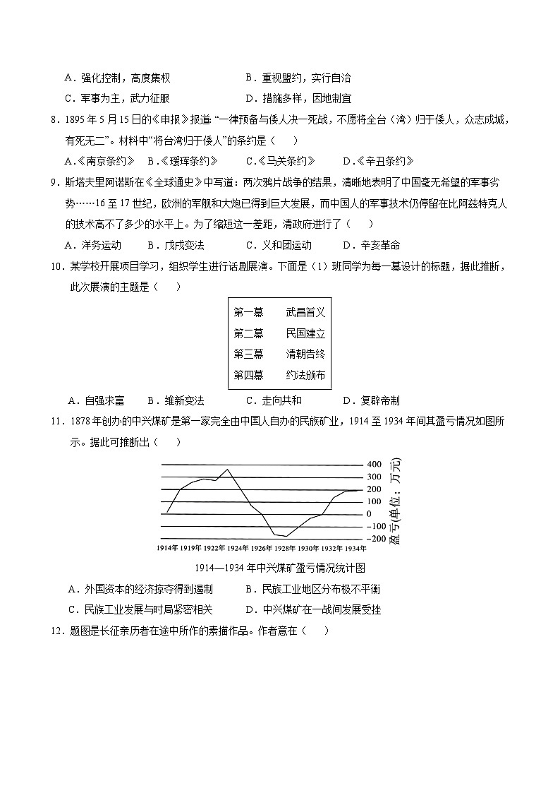2024年中考第三次模拟考试题:历史(无锡卷)(考试版)03