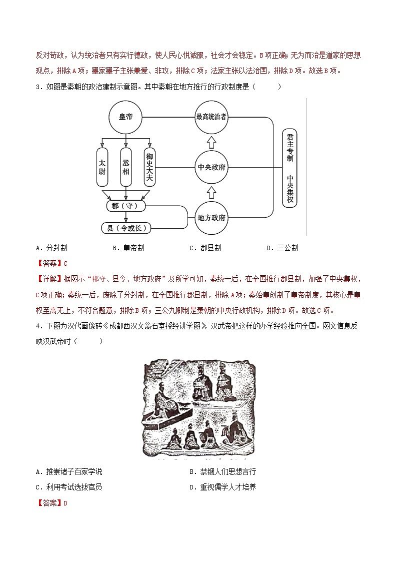 2024年中考第三次模拟考试题:历史(统编版全国通用卷)(解析版)第2页