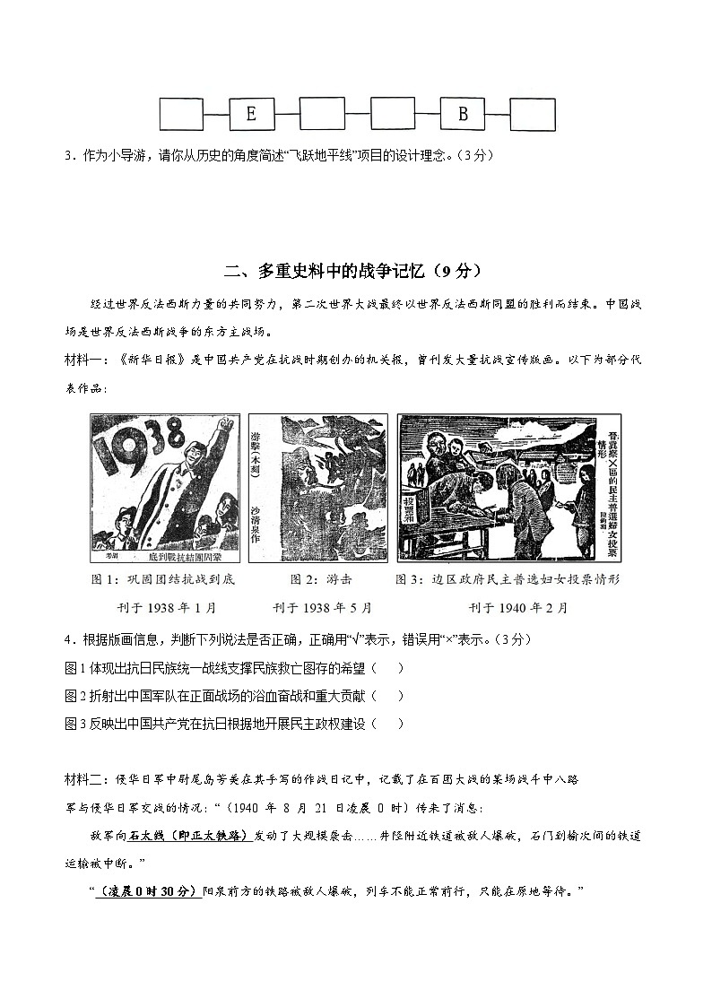 2024年中考第三次模拟考试题:历史(上海卷)(考试版)02