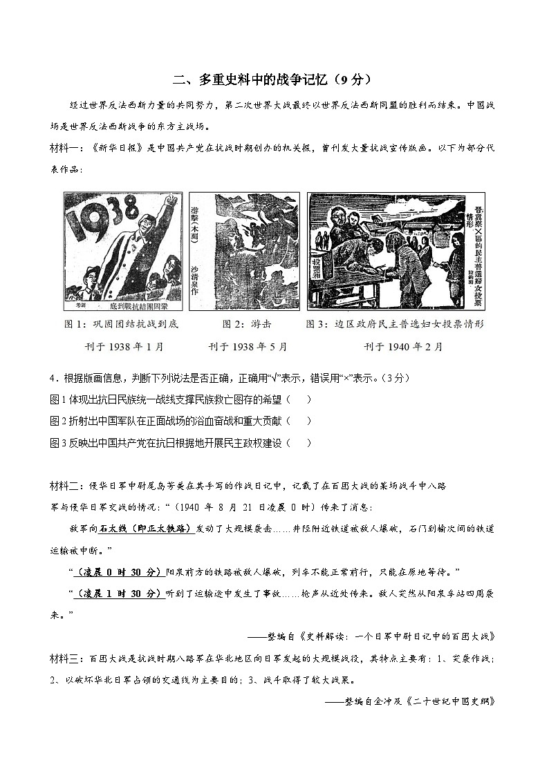 2024年中考第三次模拟考试题:历史(上海卷)(解析版)第3页