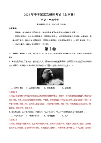 2024年中考第三次模擬考試題：歷史（北京卷）（解析版）