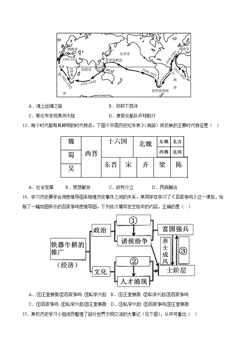 2024年中考第三次模拟考试历史与社会、道德与法治(浙江卷)考试版03
