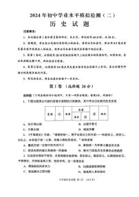 2024年山东省济宁市邹城市中考二模历史试题