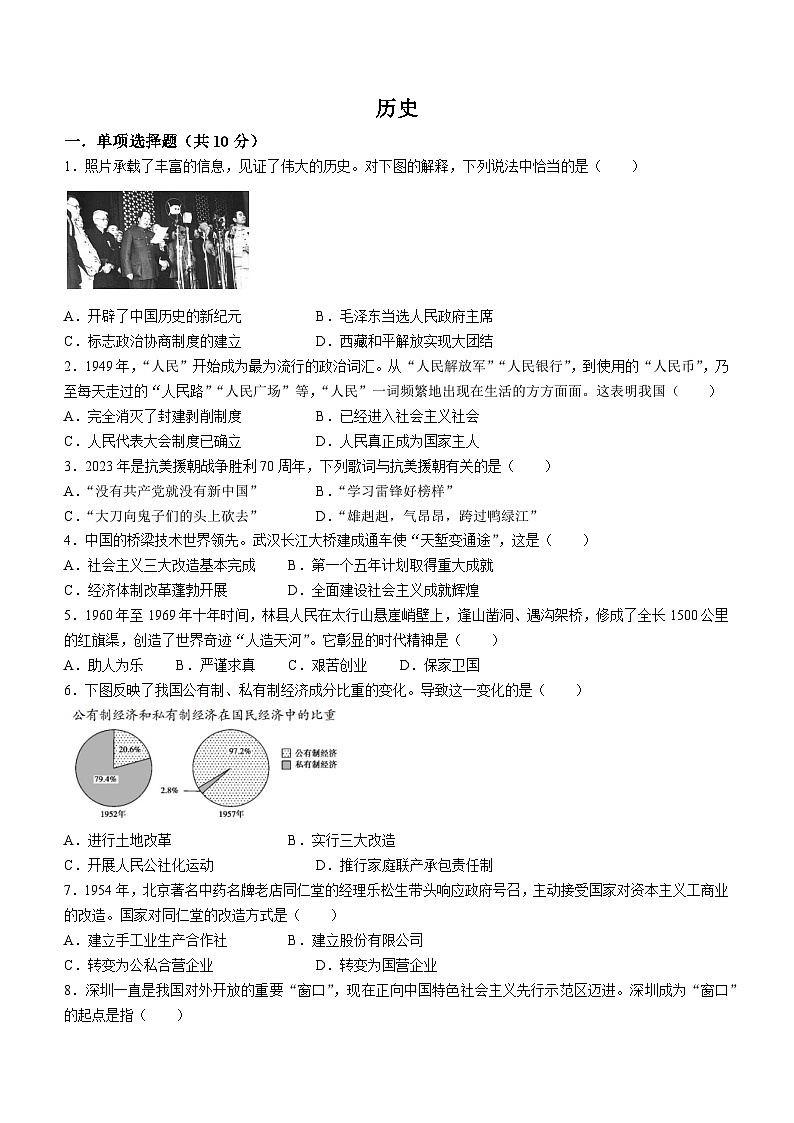 吉林省松原市宁江区2023-2024学年八年级下学期期中考试历史试题第1页