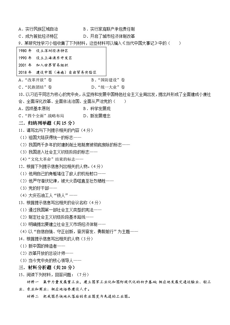 吉林省松原市宁江区2023-2024学年八年级下学期期中考试历史试题第2页