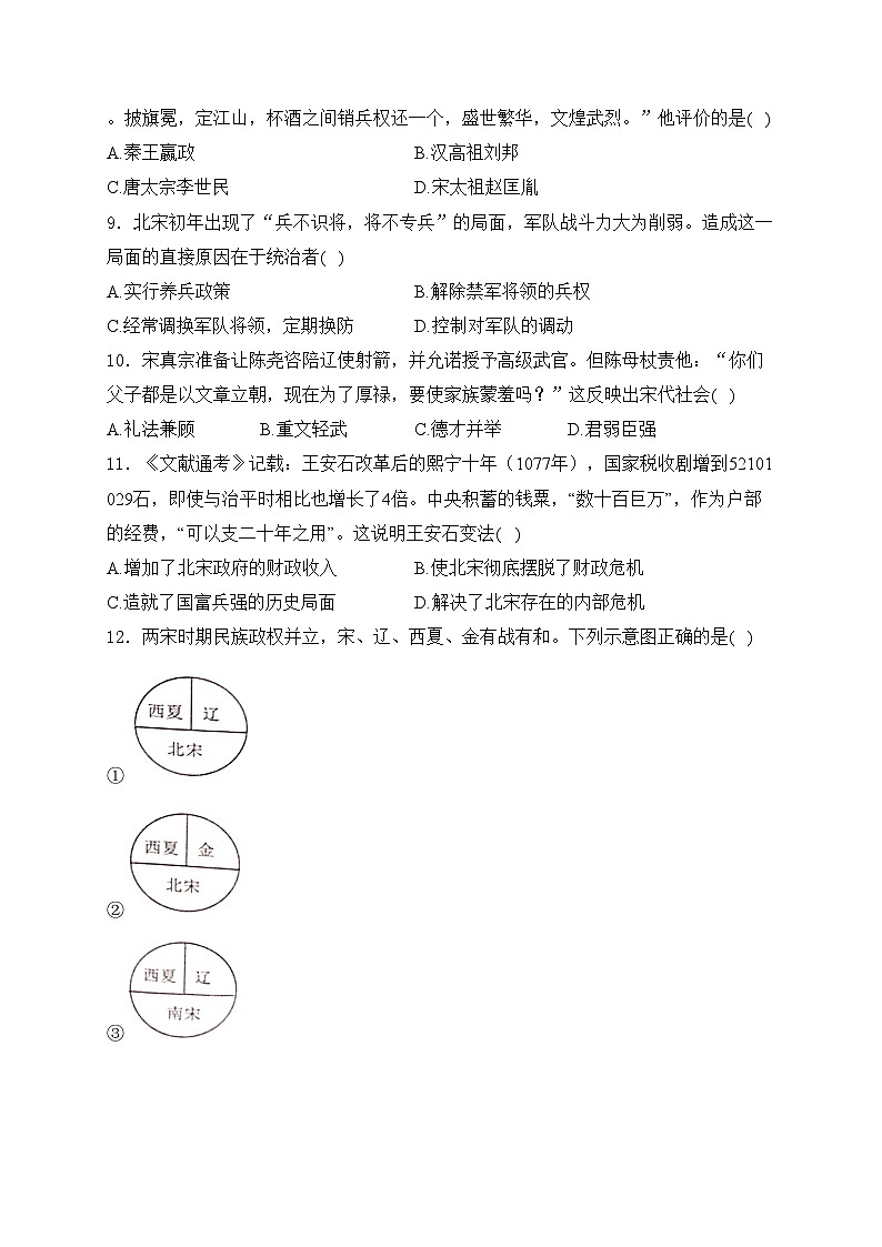 湖南省长沙市长沙县2023-2024学年七年级下学期4月期中考试历史试卷(含答案)02