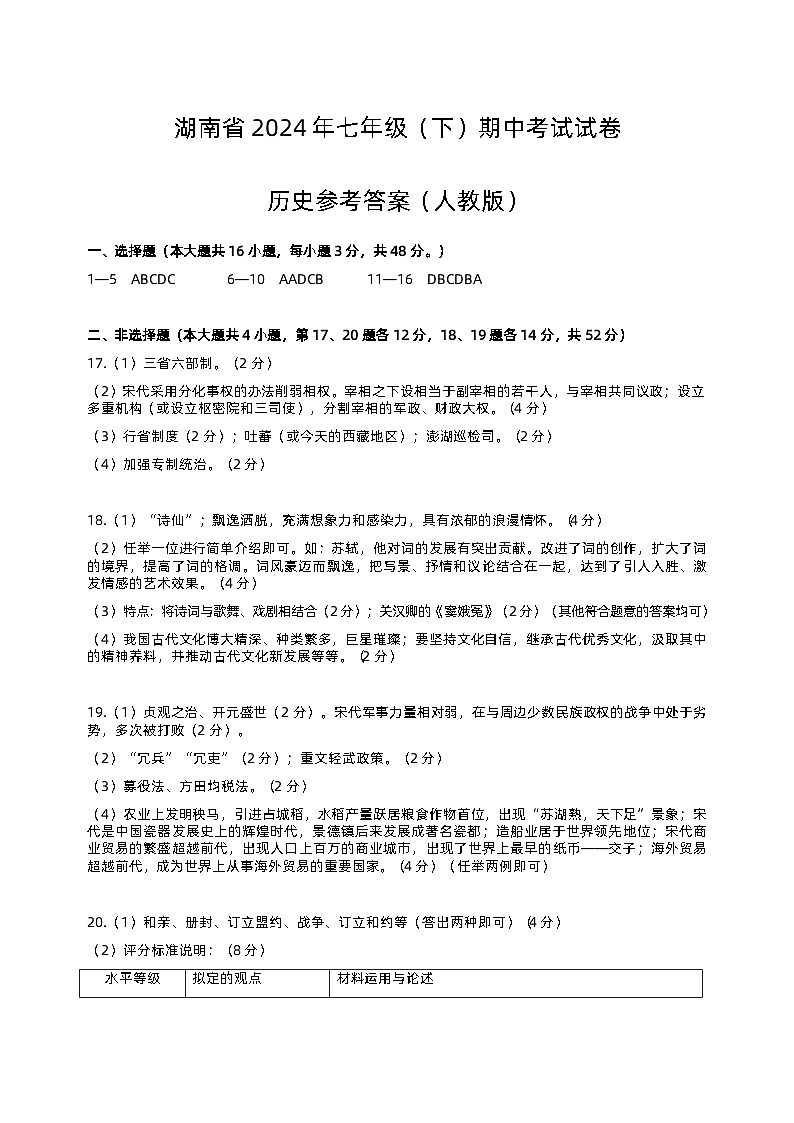 参考答案(人教版)第1页