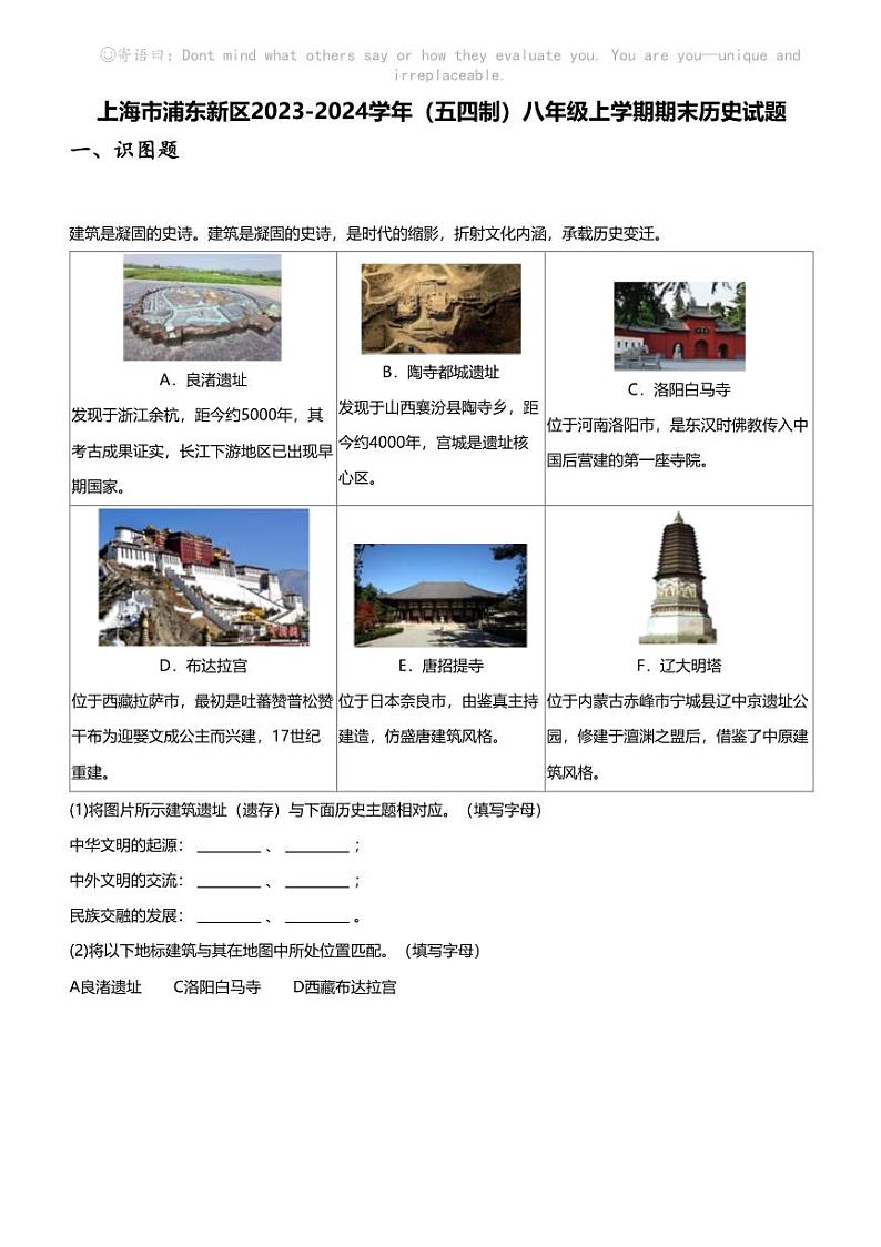 上海市浦东新区2023-2024学年(五四制)八年级上学期期末历史试题第1页