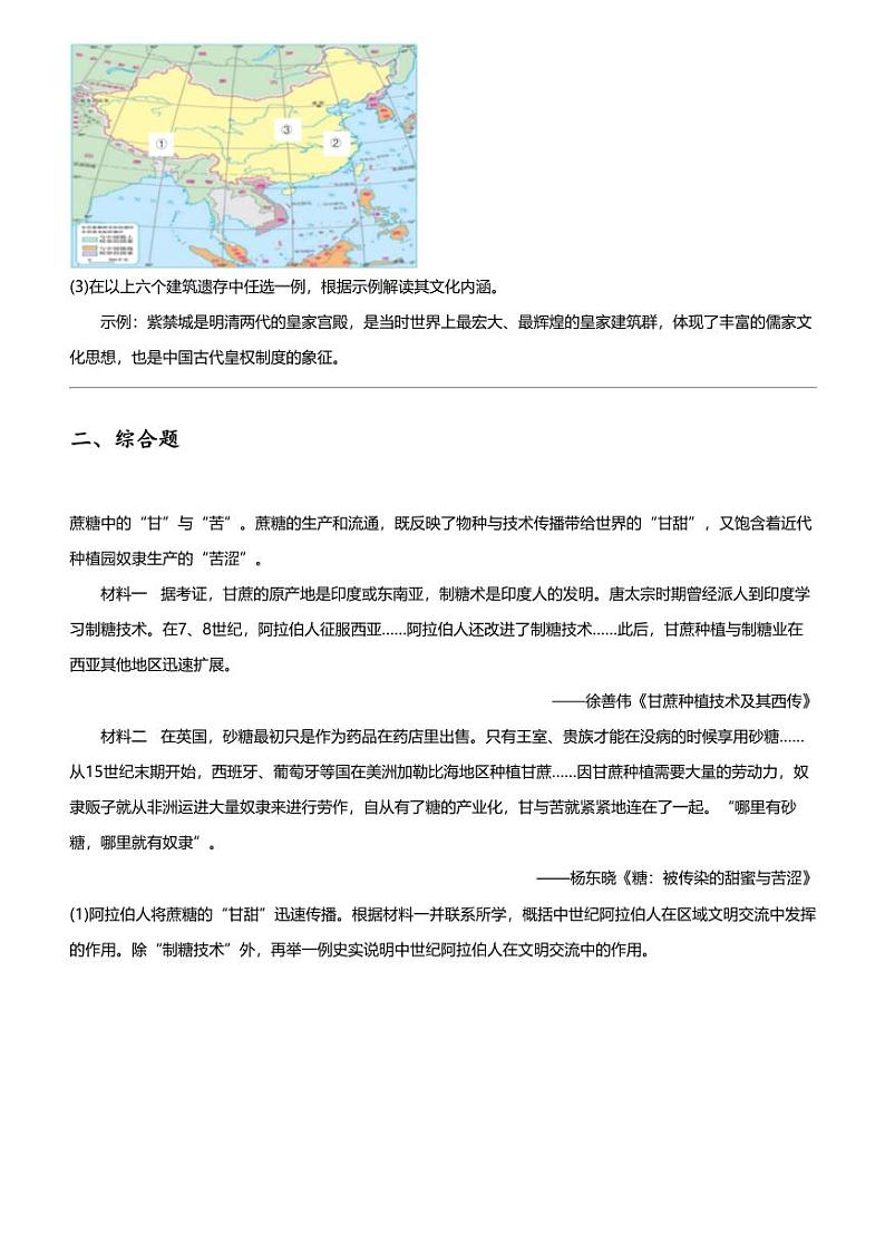 上海市浦东新区2023-2024学年(五四制)八年级上学期期末历史试题第2页