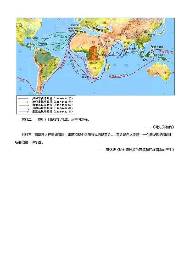 2024年上海市奉贤区(五四学制)中考一模历史试题02