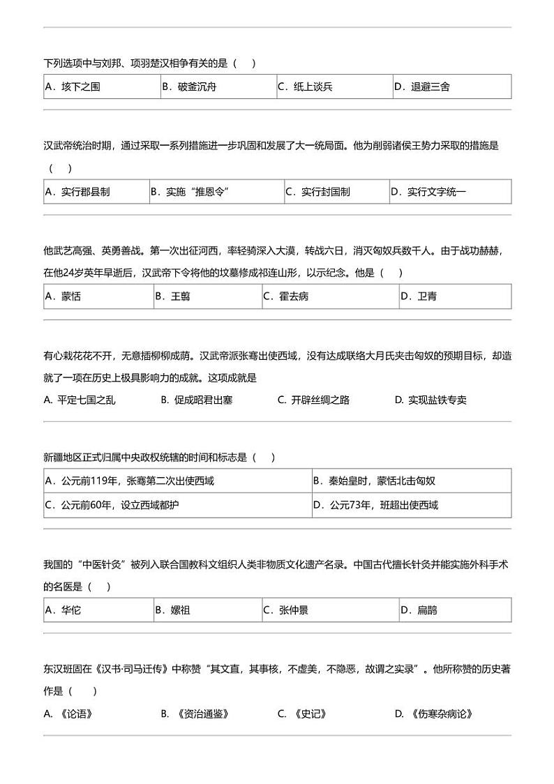 天津市红桥区2023-2024学年七年级上学期期末历史试题第3页