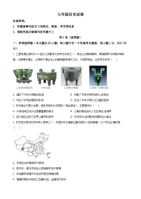 2024年江蘇省揚州市江都區(qū)八校九年級中考二模歷史試題