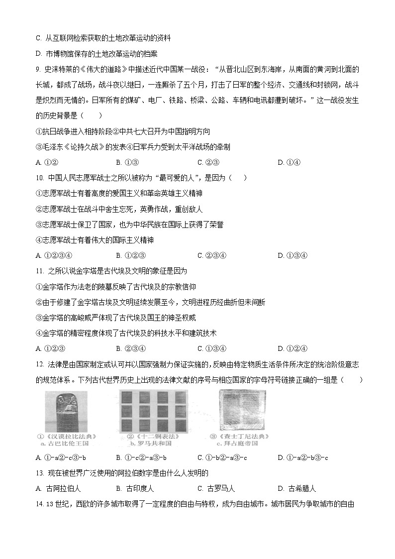 2024年青海省西宁市九年级中考历史模拟适应性训练试卷(原卷版)第2页