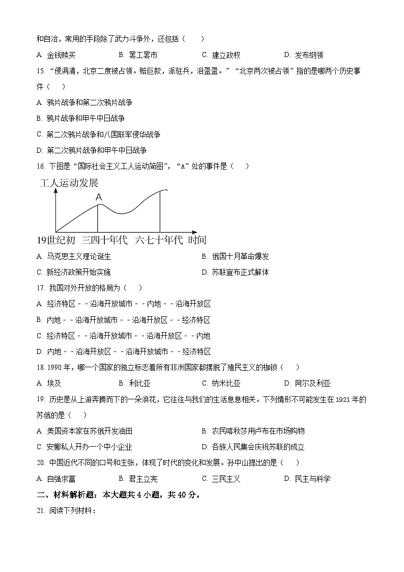 2024年青海省西宁市九年级中考历史模拟适应性训练试卷(原卷版)第3页