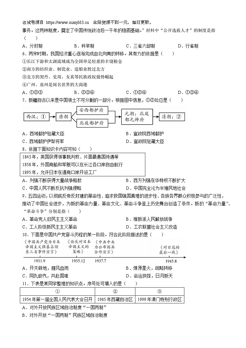 2024年北京市平谷区中考一模历史试题第2页