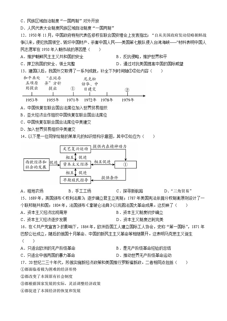 2024年北京市平谷区中考一模历史试题第3页