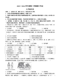 广东省茂名市电白区2023-2024学年九年级下学期期中考试.历史试题