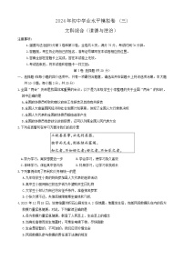 山西省吕梁市中阳县2024年中考三模考试文科综合（道德与法治、历史）试题