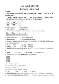 陕西省西安交通大学附属中学分校2023-2024七年级下学期期中历史试题(无答案)
