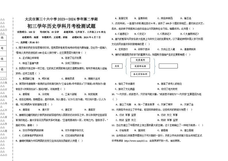 10,黑龙江省大庆市第三十六中学(五四学制)2023-2024学年八年级下学期5月月考历史试题第1页
