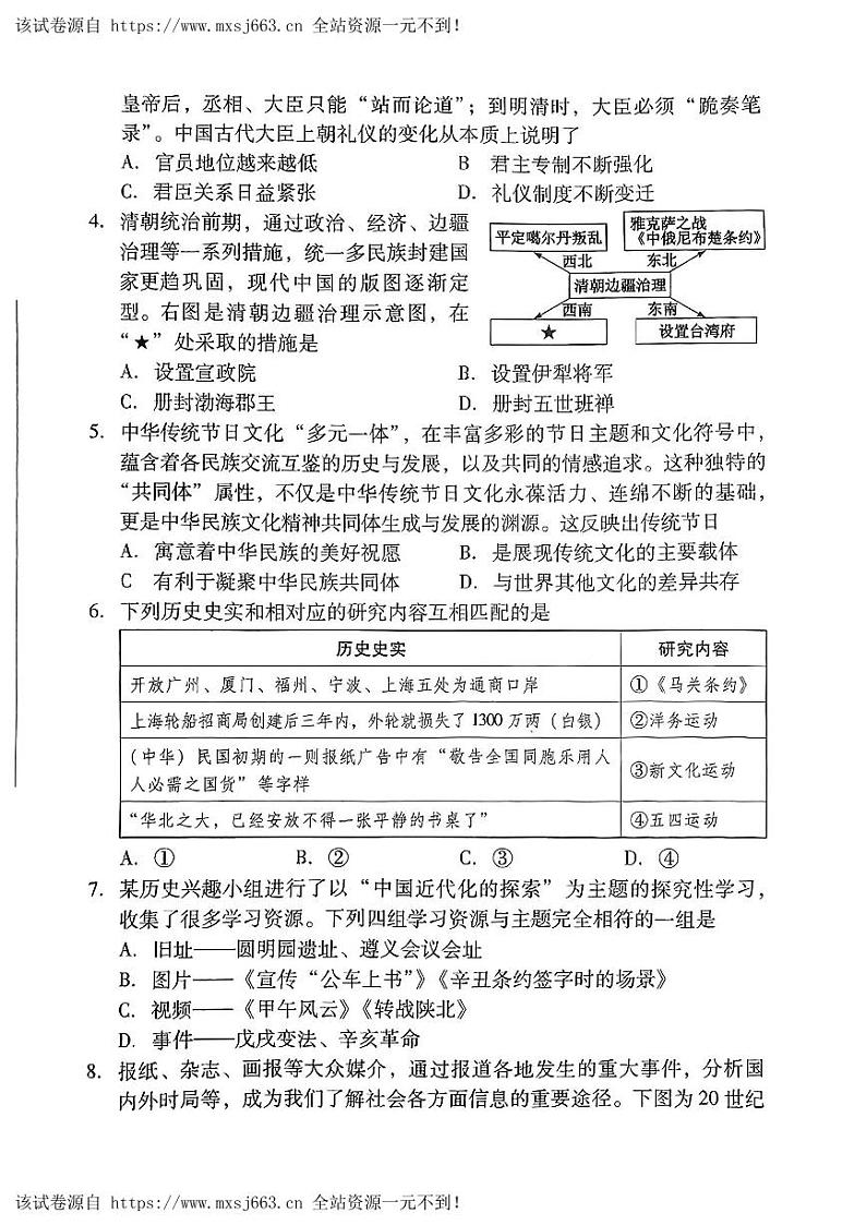 08,2024年山西省朔州市多校中考第三次模拟历史试卷第2页