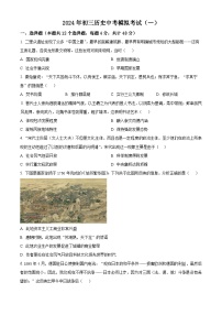 湖南省長沙市開福區(qū)青竹湖湘一外國語學(xué)校2023-2024學(xué)年九年級(jí)下學(xué)期一模歷史試題