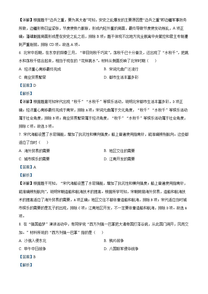 2024年河南省信阳市光山县中考三模历史试题(解析版)第3页
