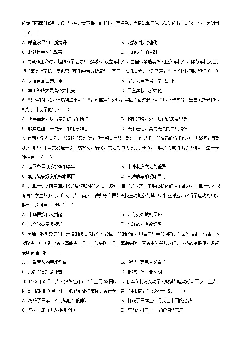 2024年内蒙古呼伦贝尔市鄂伦春自治旗中考二模历史试题(原卷版)第2页