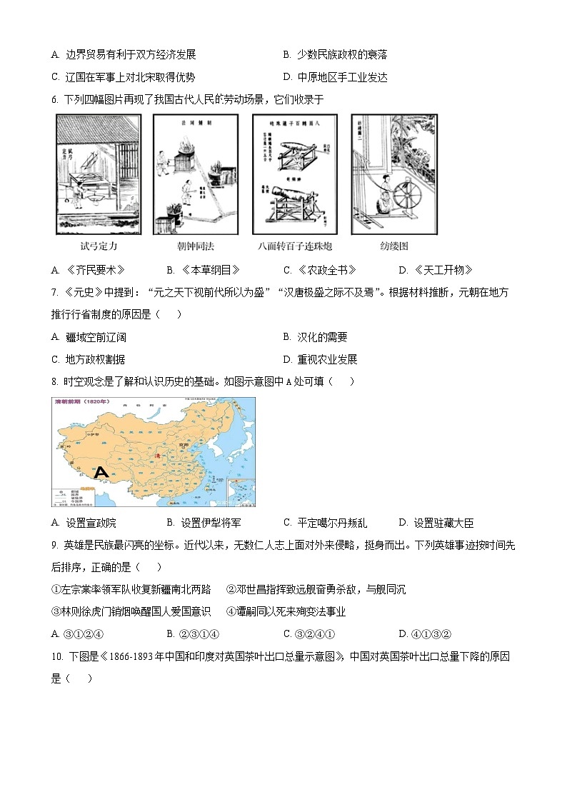 2024年山東省濱州市沾化區(qū)中考模擬考試歷史試題（原卷版）第2頁