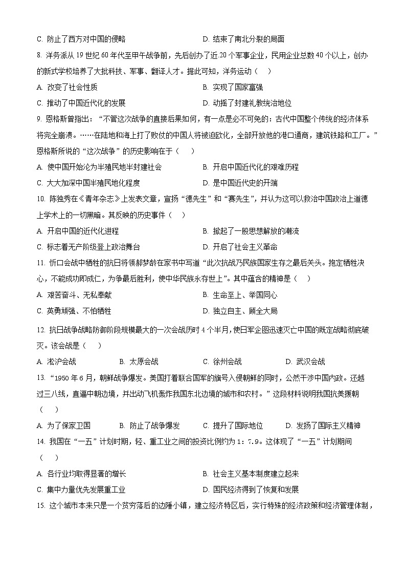 2024年黑龙江省齐齐哈尔市龙沙区中考二模历史试题(原卷版+解析版)02
