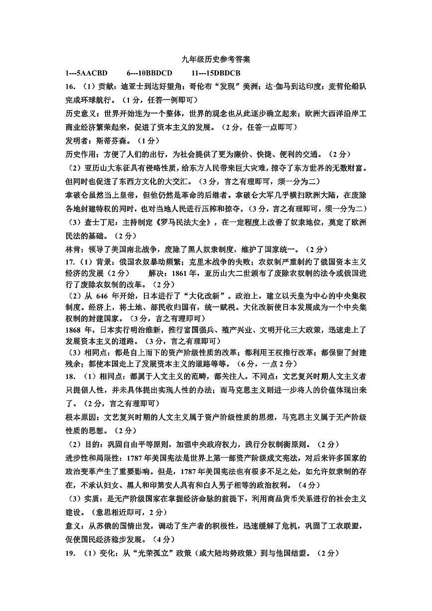 介休市2024年中考二模-歷史答案第1頁