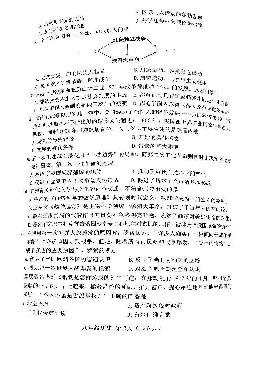 介休市2024年中考二模-歷史試卷第2頁
