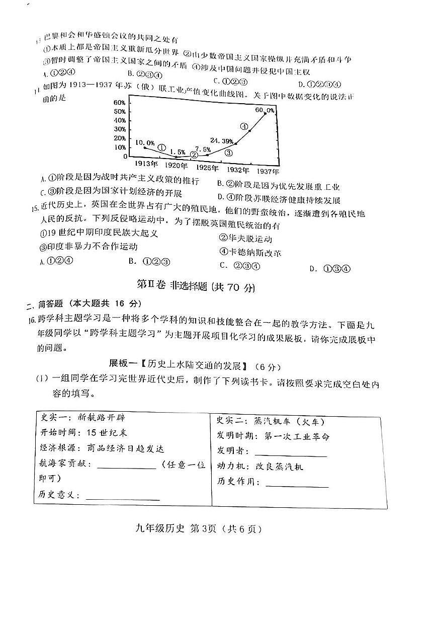 介休市2024年中考二模-歷史試卷第3頁