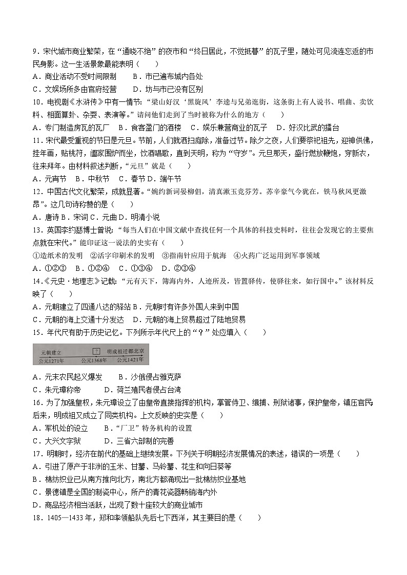 安徽省安庆市太湖县2023-2024学年下学期第三次月考七年级历史试题(含答案)第2页