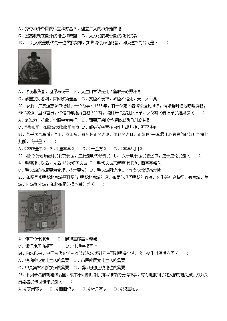 安徽省安庆市太湖县2023-2024学年下学期第三次月考七年级历史试题(含答案)第3页