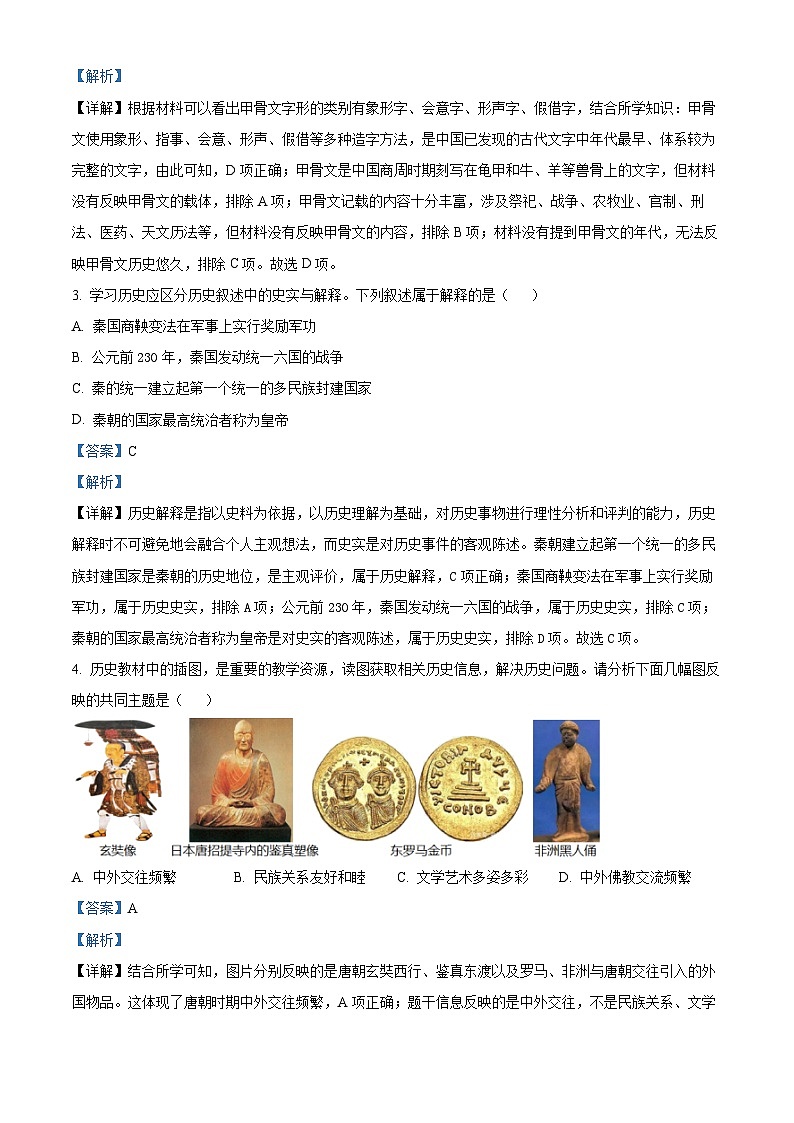 2024年河南省信阳市息县中考二模历史试题(解析版)第2页