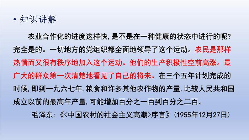 第2单元社会主义制度的建立与社会主义建设的探索第5课三大改造上课课件(人教版)第8页