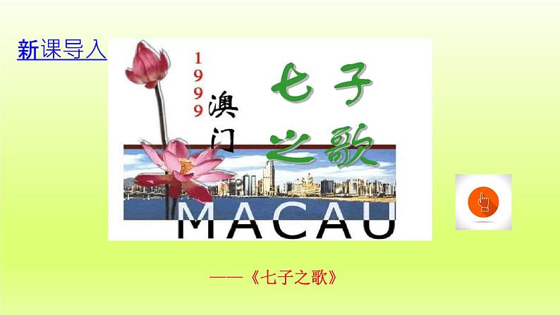 第4单元民族团结与祖国统一第13课香港和澳门回归祖国上课课件(人教版)02